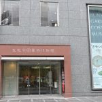 Bunka Gakuen Costume Museum